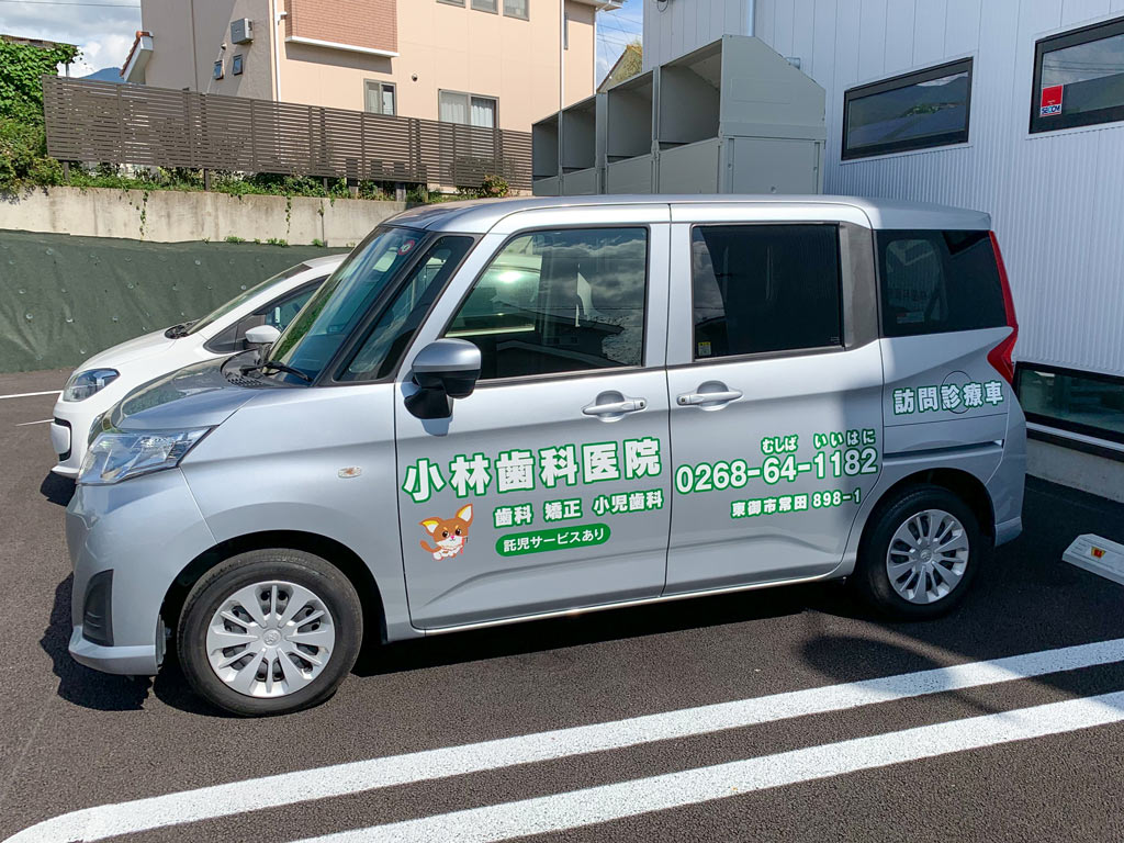 訪問診療車